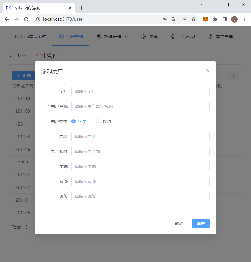 添加学生