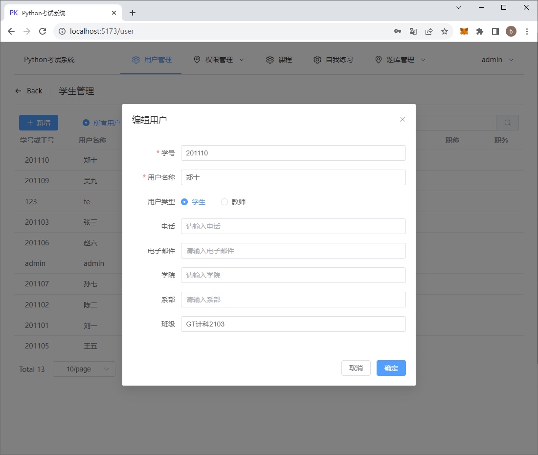 编辑用户
